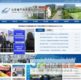 山东省产品质量检验研究院【官网】
